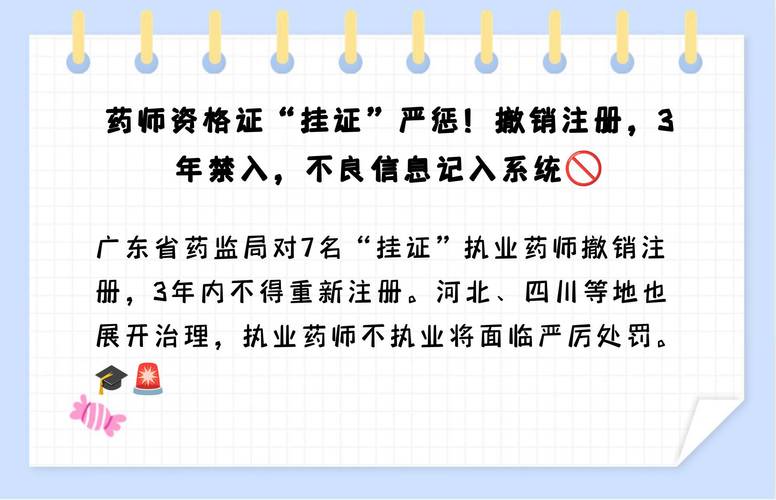 新门内部资料免费提供大全(最新章节)和药店药师挂证遭核查与药师挂证药店罚款多少钱