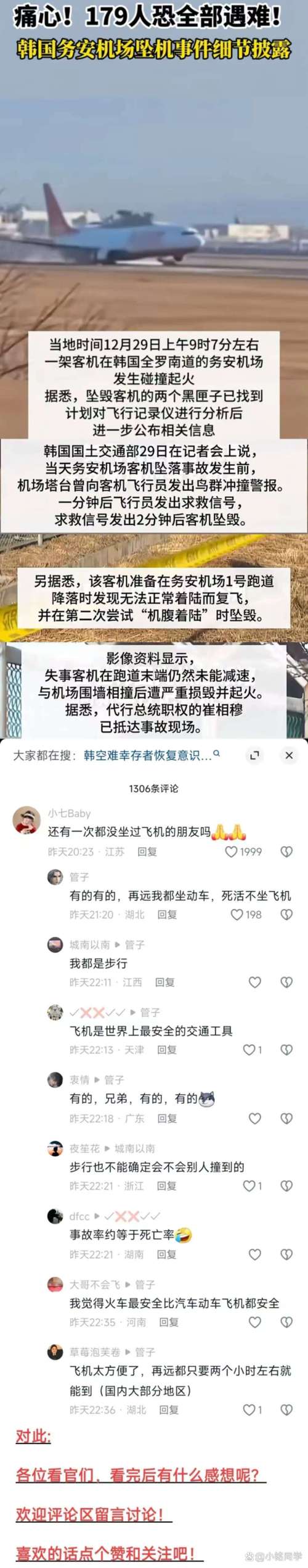 新澳门彩出号综合走势和韩国坠机致4人遇难与韩国坠机事件
