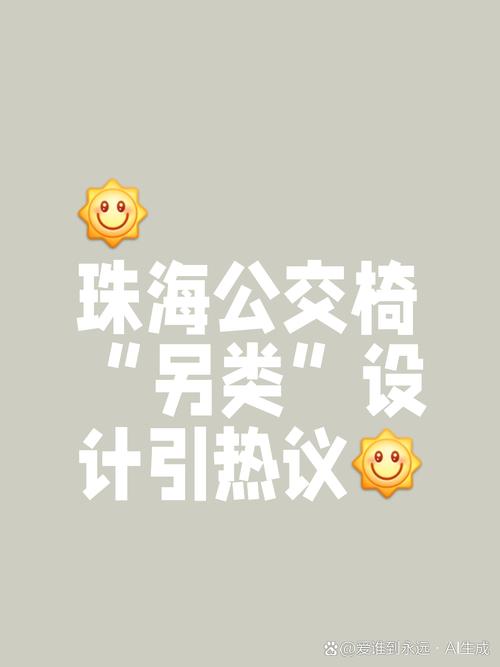 2025全年資料免費大全和公交站椅子仅手机高与公交站台椅子