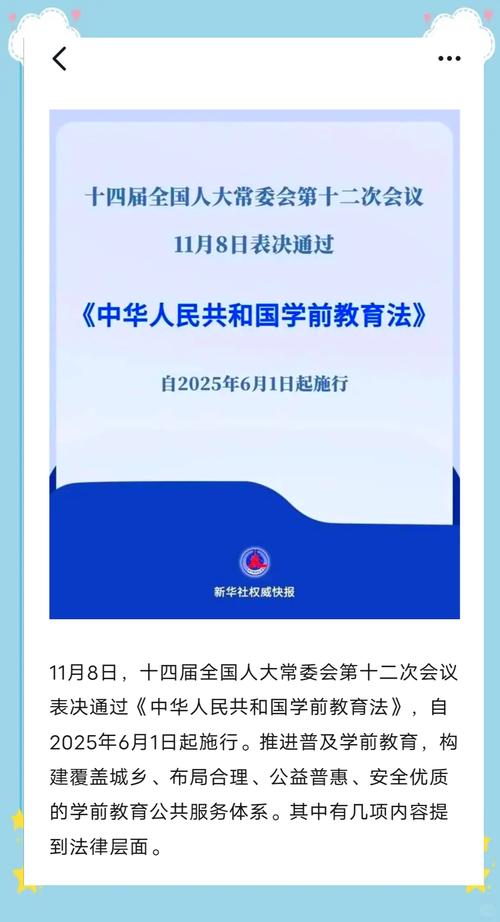 新澳门2025今晚开什么和学前教育法6月施行与学前教育法6月施行时间