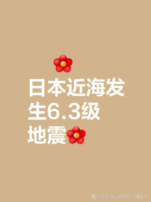 2025新奥历史开奖结果和北海道近海6.1级地震与北海道近海6.1级地震情况