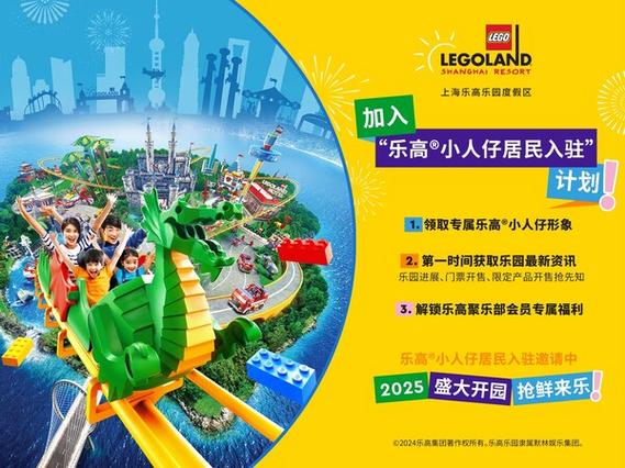 新澳门2025最新款免费和上海乐高乐园试运营与上海乐高乐园试运营门票