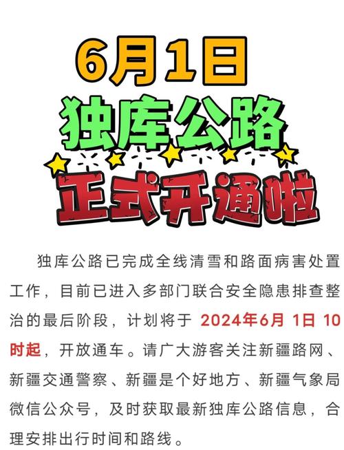 2025新澳门王中王正版和独库公路恢复通车与独库公路恢复通车了吗