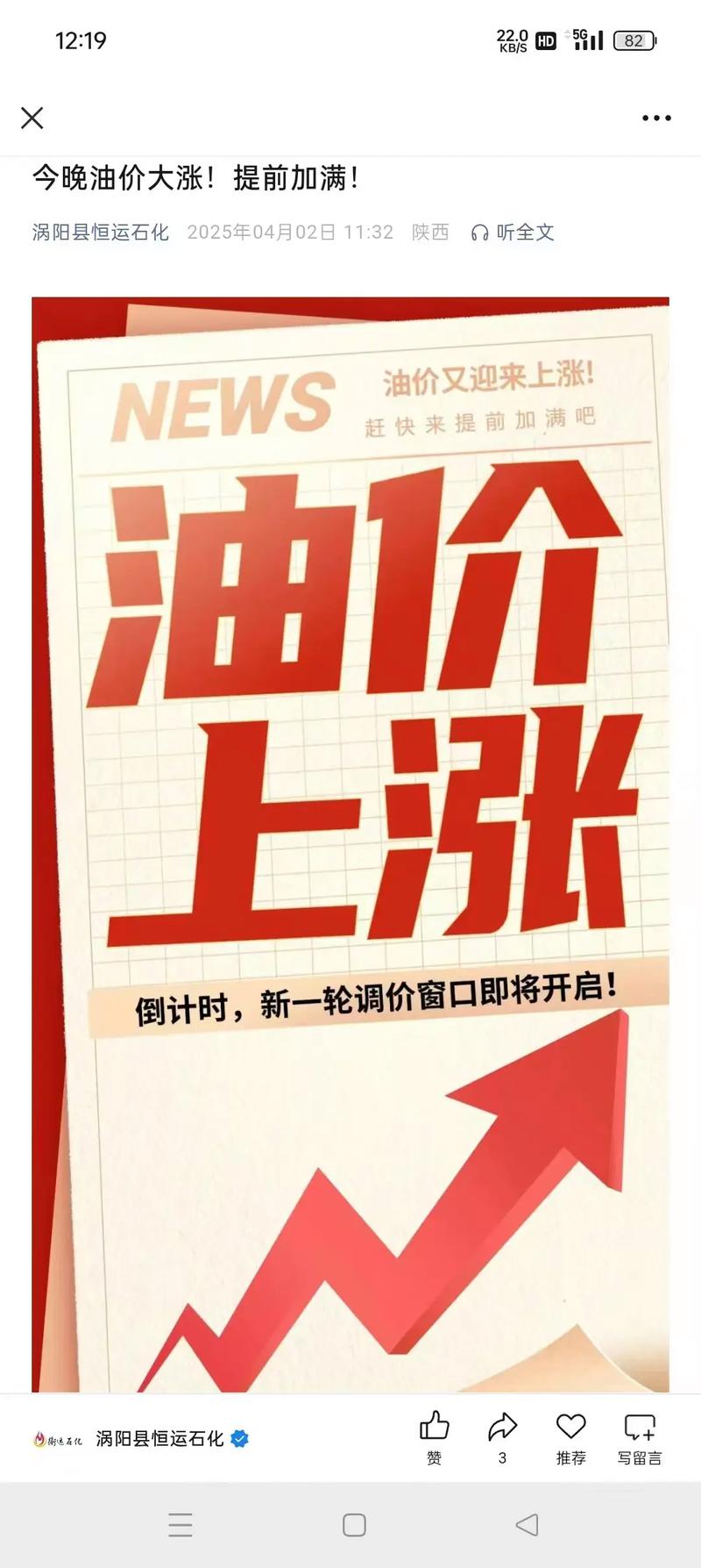 2025年新澳今晚资料大全和国内油价今晚上涨与国内油价今晚上涨多少