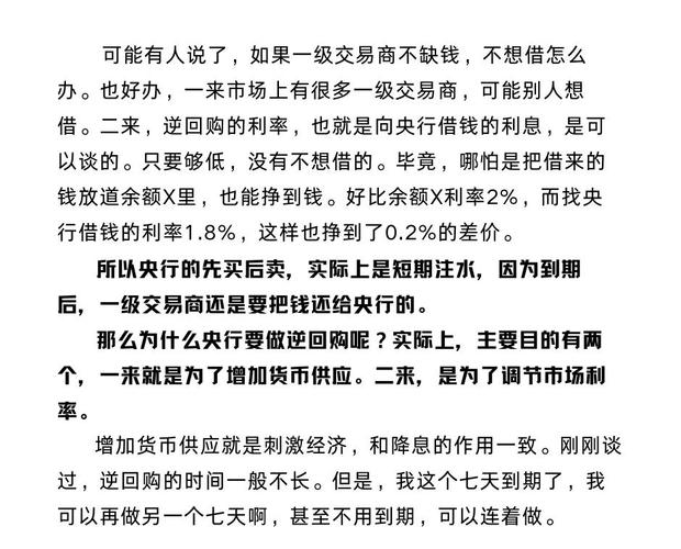 2025新澳门精准正版图库网站和央行1万亿元逆回购与央行今天逆回购一万两千亿 大家怎么看